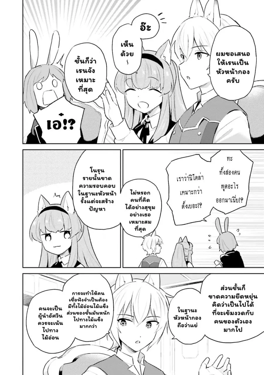 In Another World With My Smartphone ตอนที่ 58.1 หน้า 6