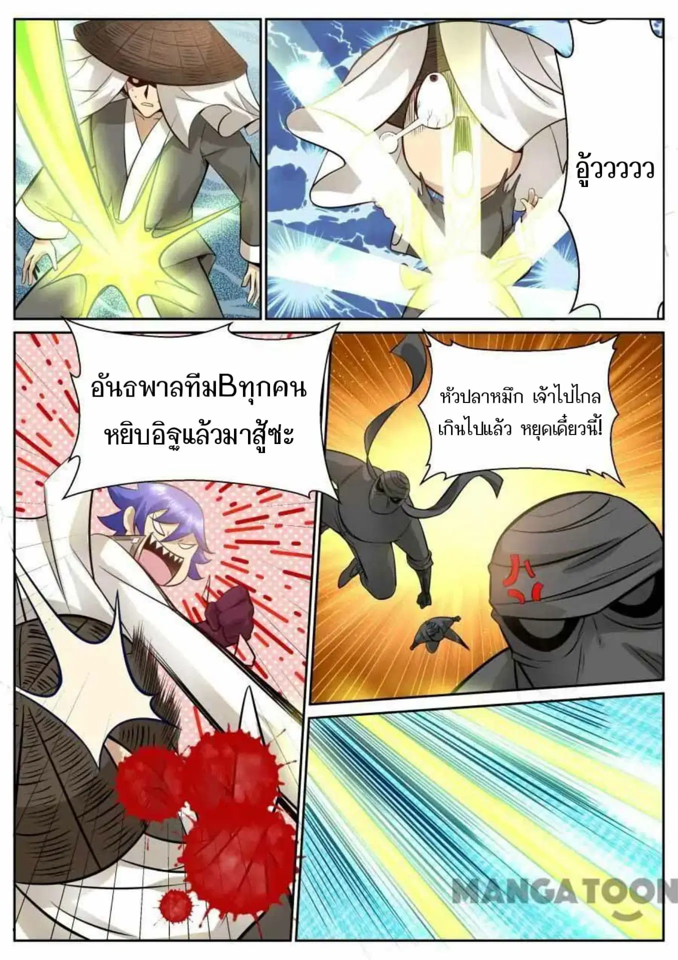 My Great Sword ตอนที่ 120 หน้า 8