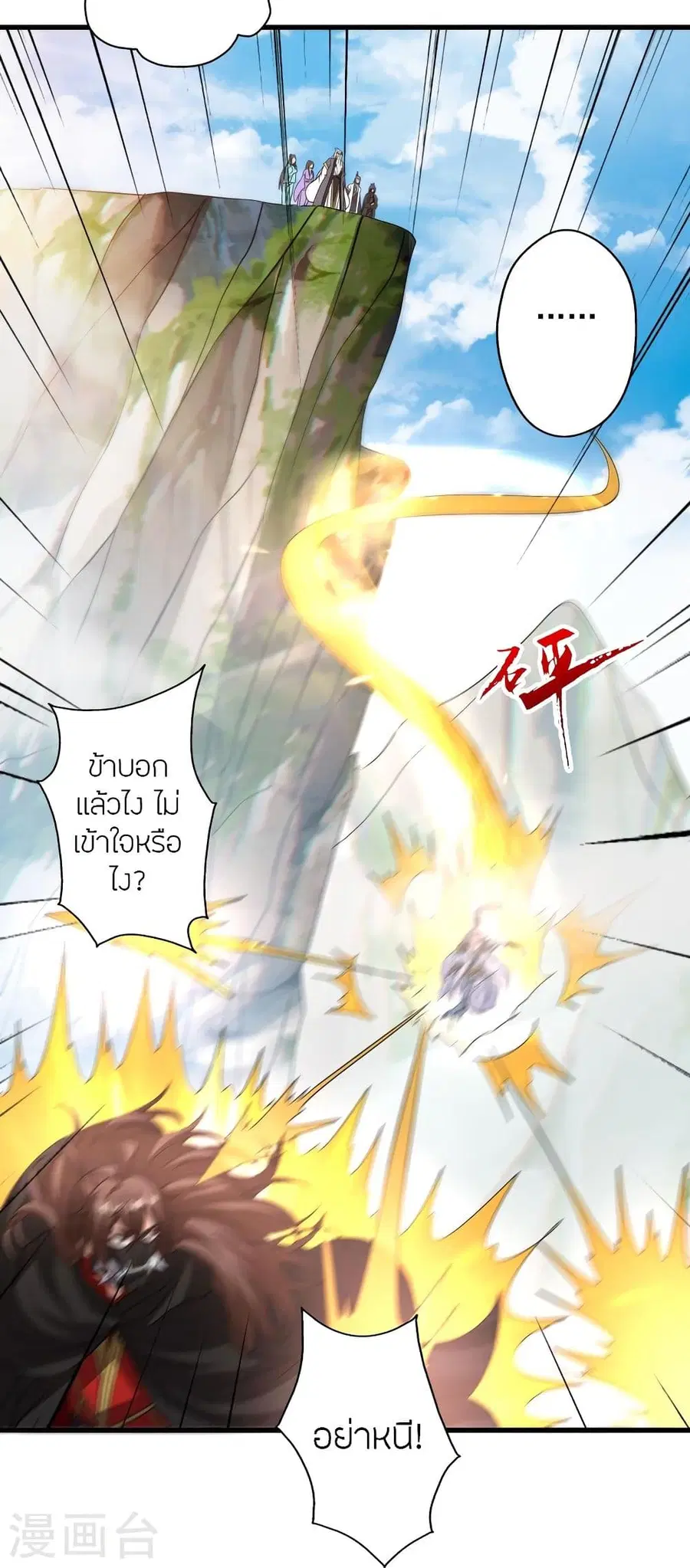 Banished Disciple’s Counterattack ราชาอมตะผู้ถูกขับไล่ ตอนที่ 342 หน้า 76