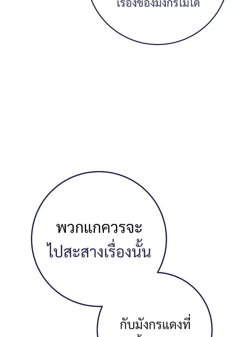 The Hero Returns ตอนที่ 118 หน้า 72
