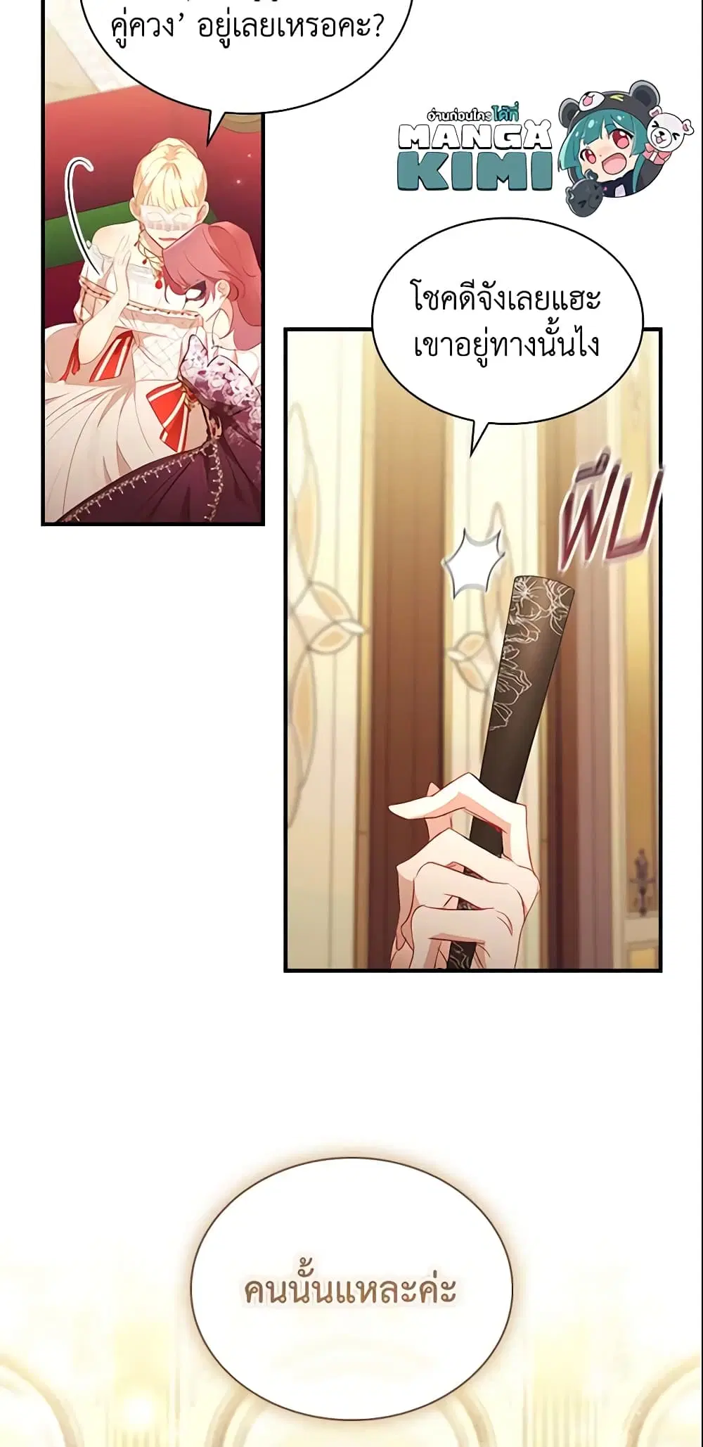 The Beloved Little Princess ตอนที่ 100 หน้า 16