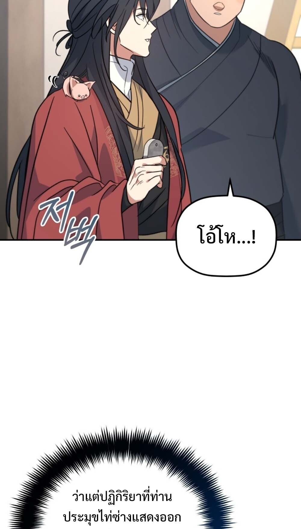 The Youngest Son of the Eunhae Sangdan บุตรชายคนสุดท้องแห่งหอการค้าอึนเฮ ตอนที่ 43 หน้า 80