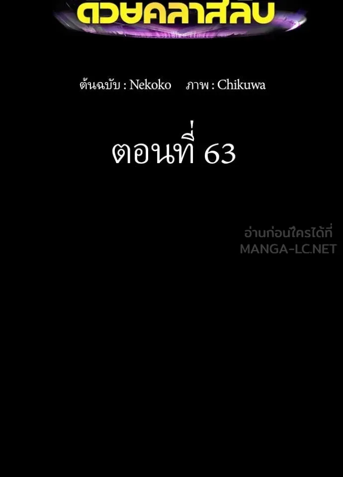 Hidden Class Gravity User เป้าหมายครั้งที่ 2 ต้องเป็นสุดยอดผู้แข็งแกร่งด้วยคลาสลับ ตอนที่ 63 หน้า 2