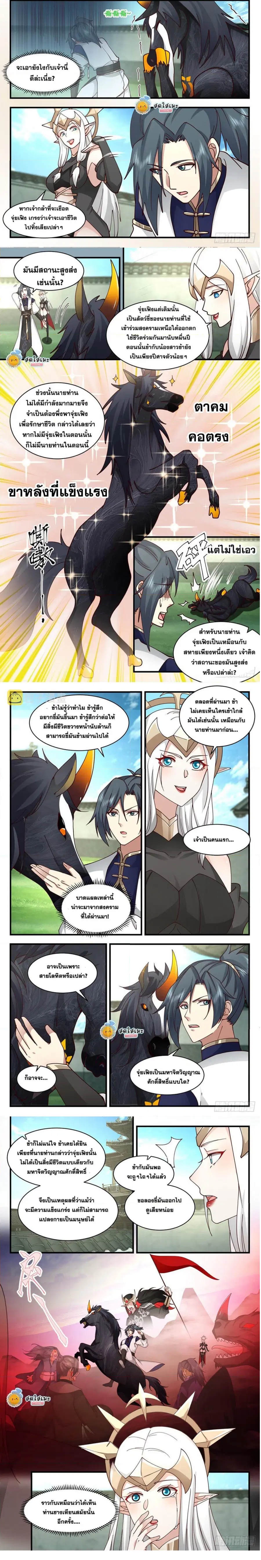 Martial Peak ตอนที่ 2412 หน้า 4