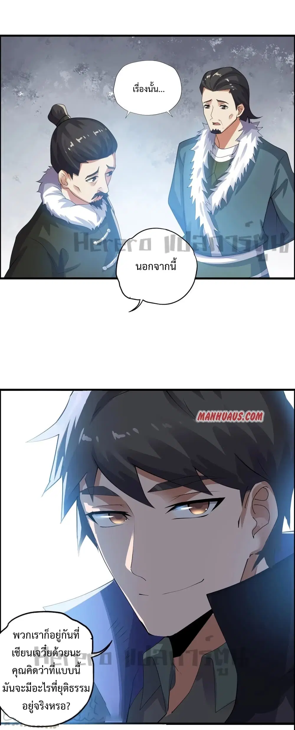 Super Warrior in Another World ตอนที่ 184 หน้า 31