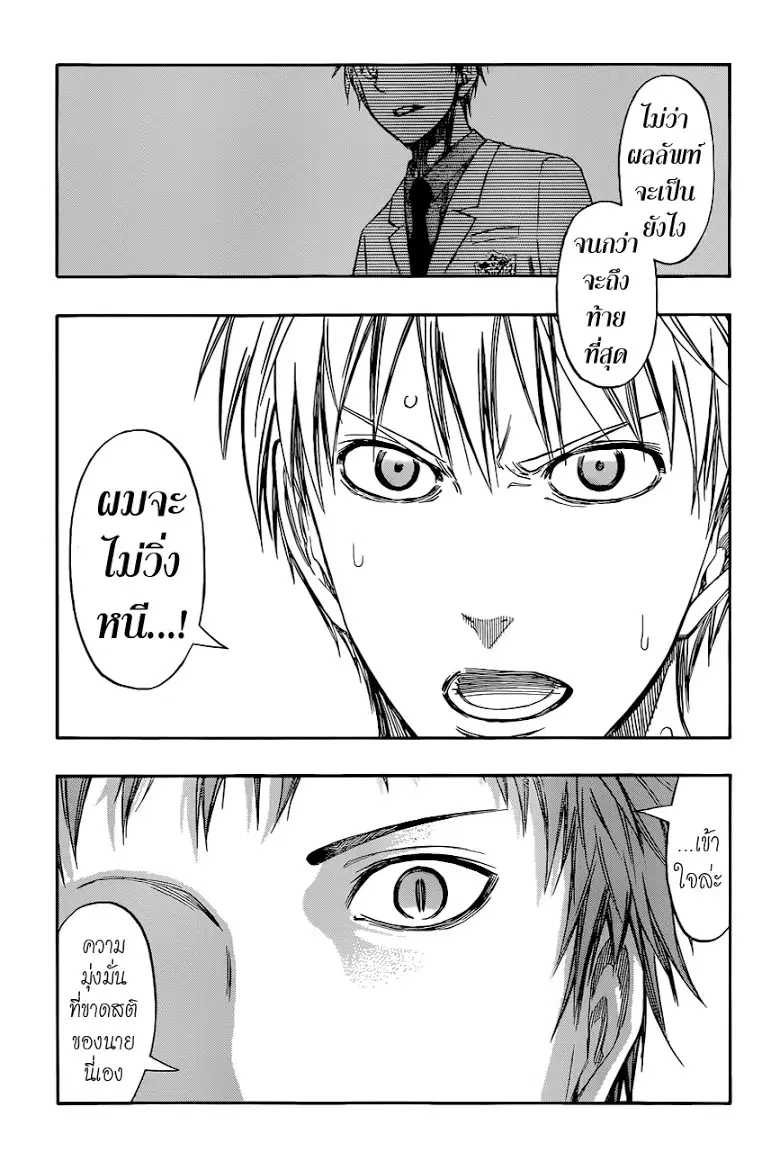 Kuroko no Basuke ตอนที่ 248 หน้า 4