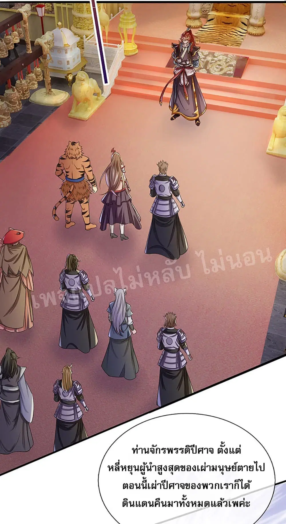 Ultimate Demon King System ตอนที่ 38 หน้า 15