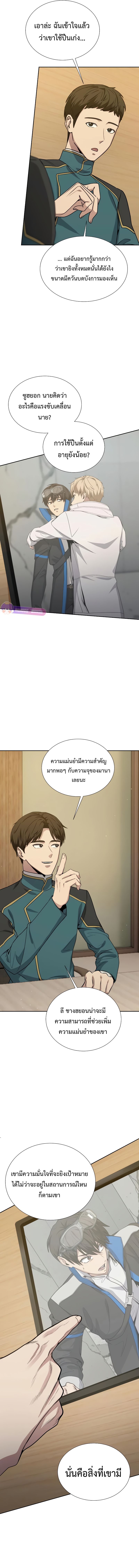 Return of the Genius Player การกลับมาอีกครั้งของผู้เล่นอัจฉริยะ ตอนที่ 21 หน้า 12