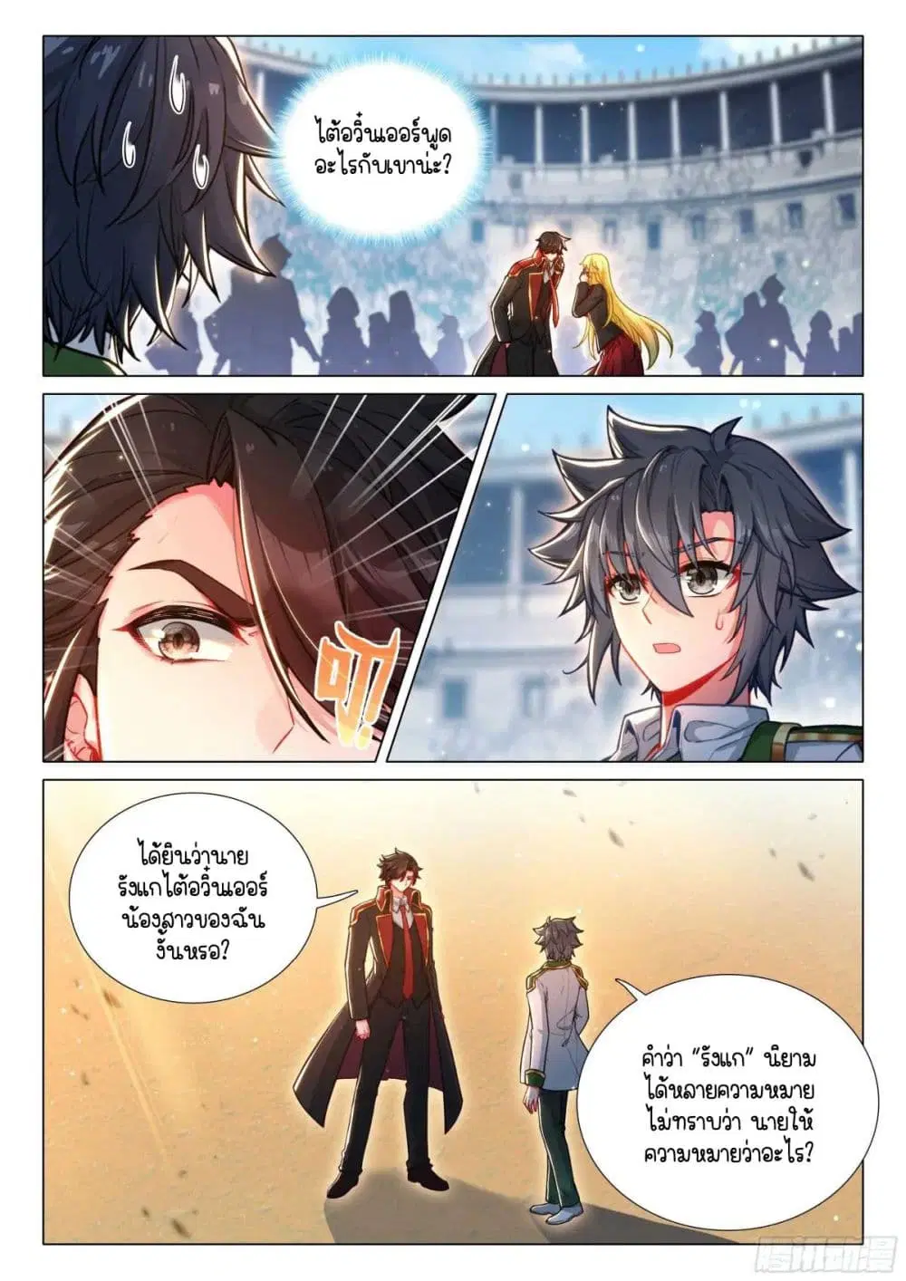 Douluo Dalu III: Longwang Chuanshuo ตอนที่ 337 หน้า 5