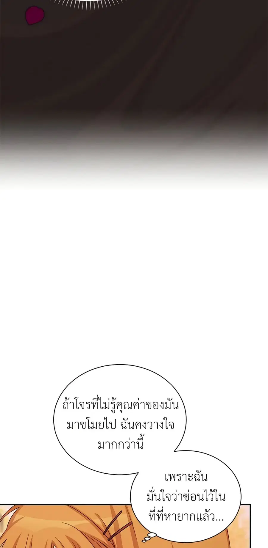 The Soulless Duchess ตอนที่ 72 หน้า 42