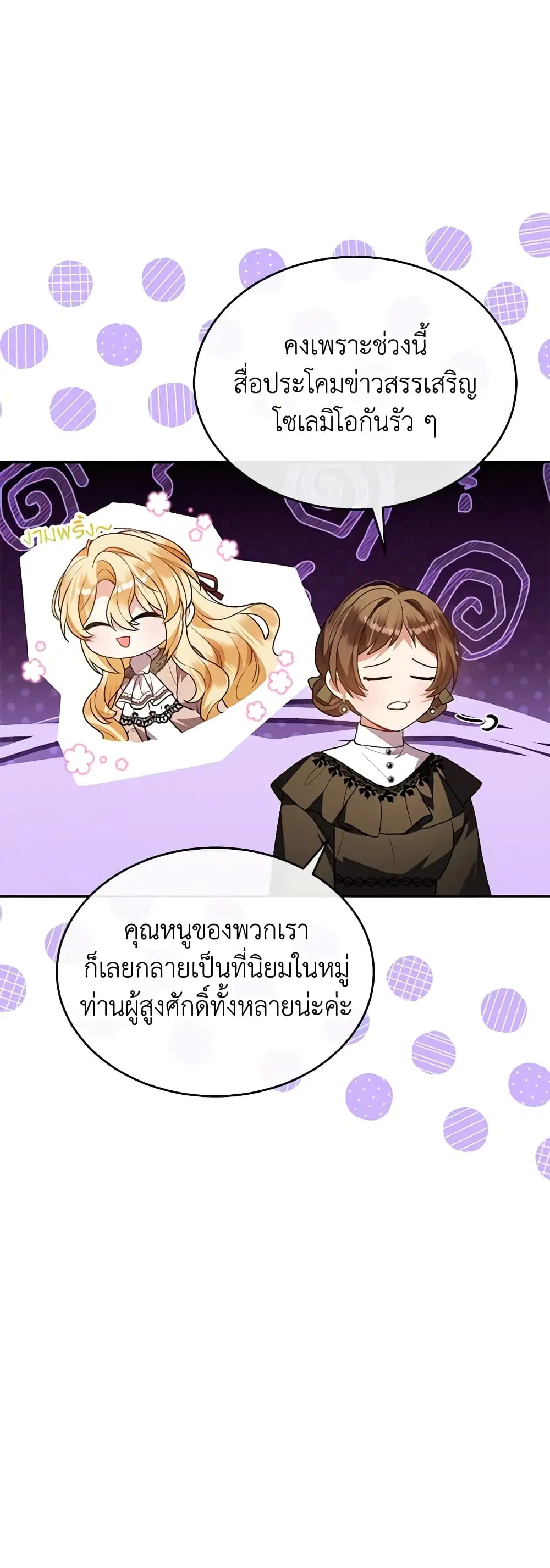 The Real Daughter Is Back ตอนที่ 87 หน้า 5