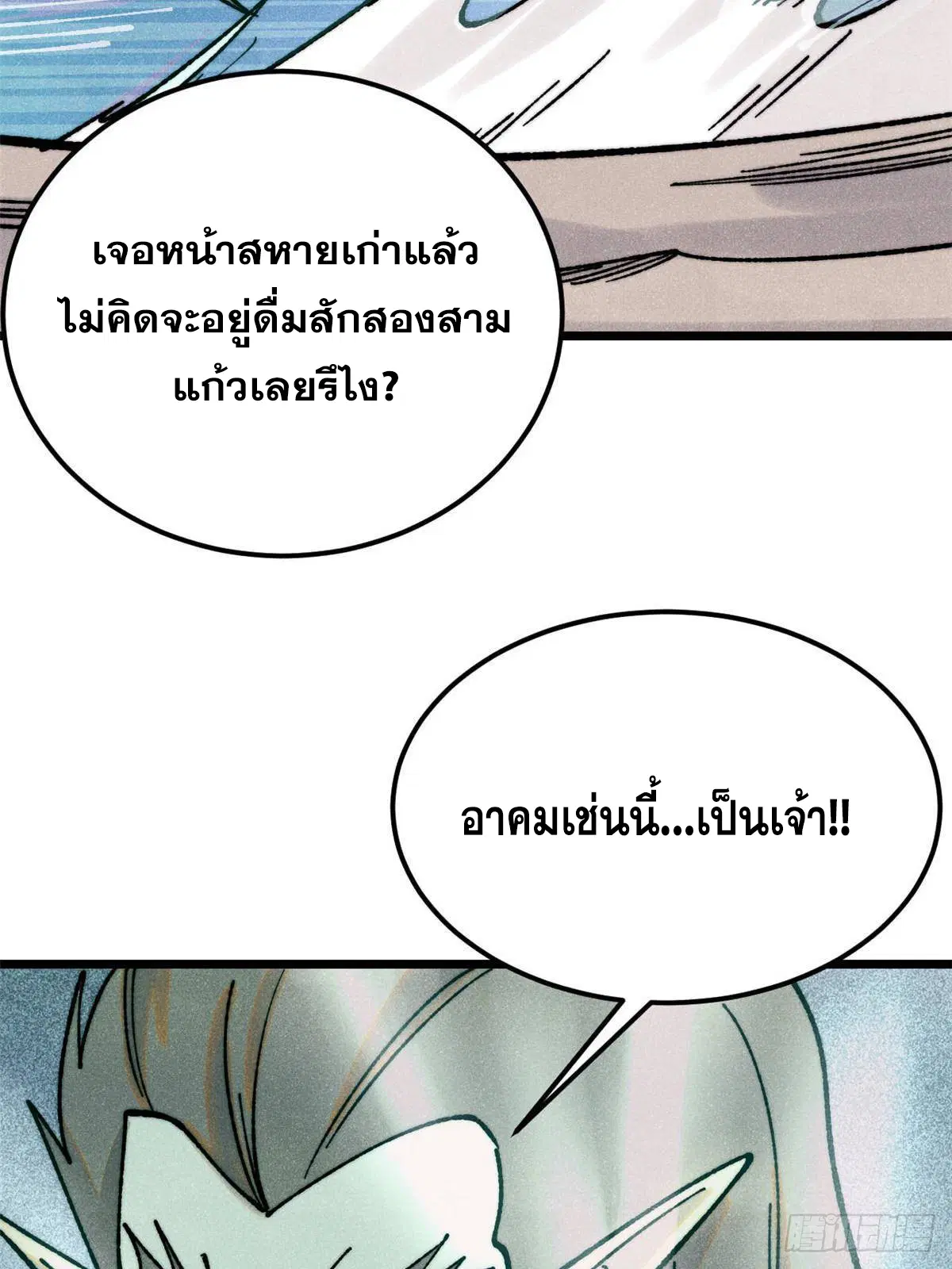 All Hail the Sect Leader ตอนที่ 388 หน้า 74