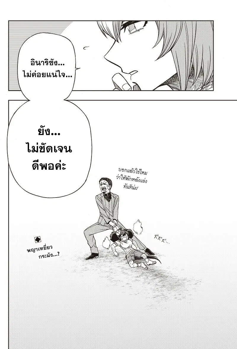 Uma Musume: Cinderella Gray ตอนที่ 93 หน้า 18