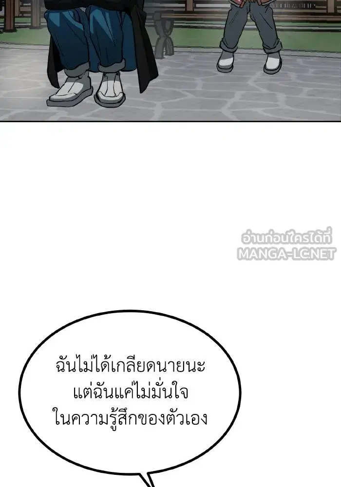 King of the Octagon ตอนที่ 82 หน้า 18