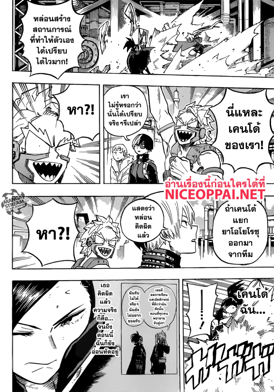 My Hero Academia ตอนที่ 200 หน้า 10