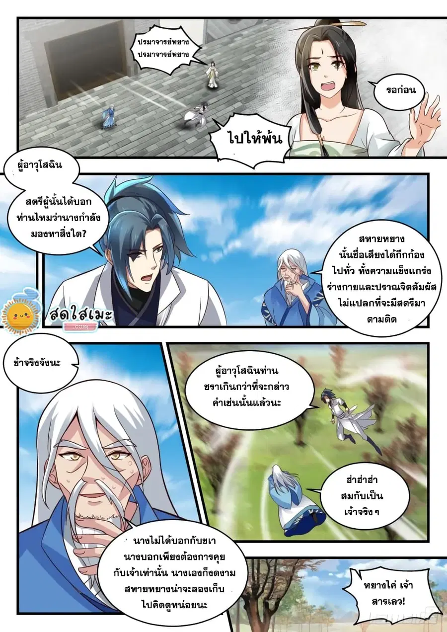 Martial Peak ตอนที่ 1785 หน้า 6