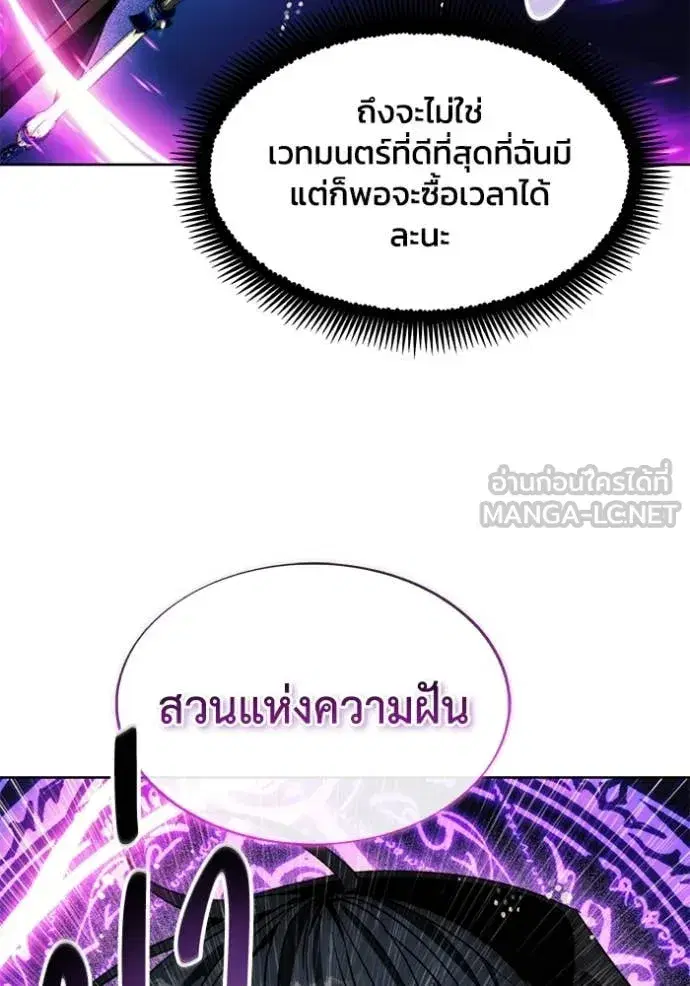 How to Live as a Villain ตอนที่ 194 หน้า 93