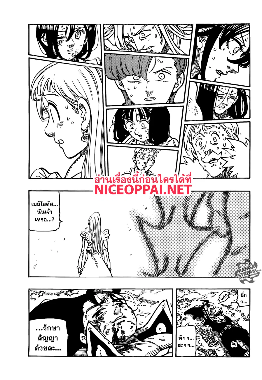 Nanatsu no Taizai ตอนที่ 299 หน้า 20
