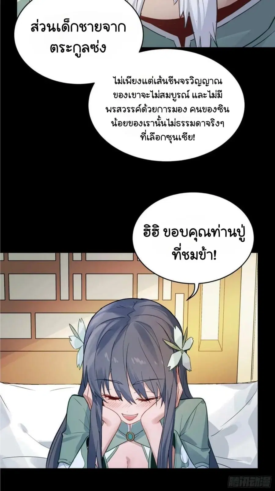 Legend of Star General ตอนที่ 99 หน้า 7