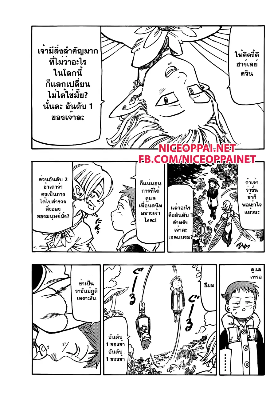 Nanatsu no Taizai ตอนที่ 118.5 หน้า 8