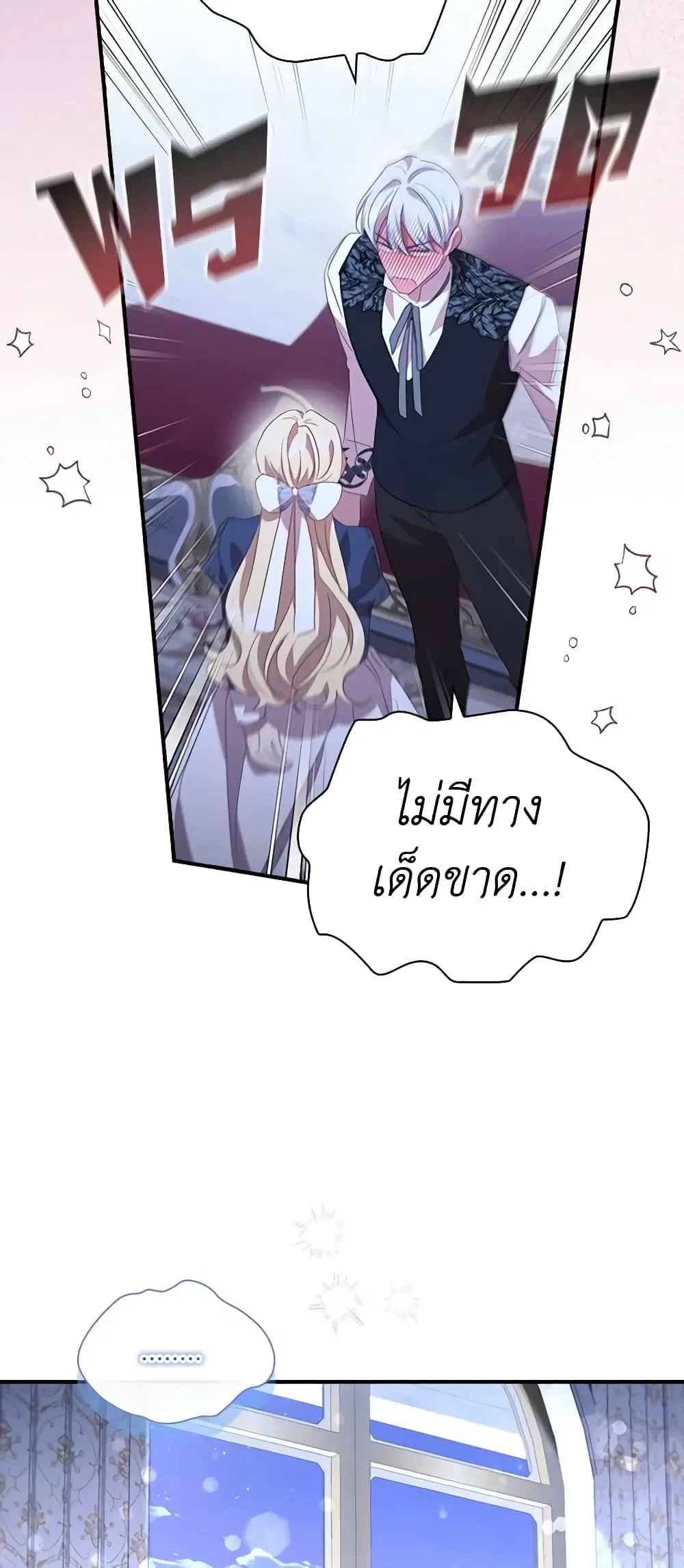 The Beloved Little Princess ตอนที่ 177 หน้า 10