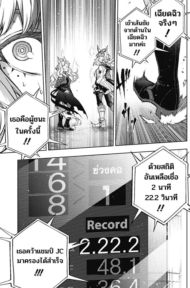 Uma Musume: Cinderella Gray ตอนที่ 128 หน้า 13
