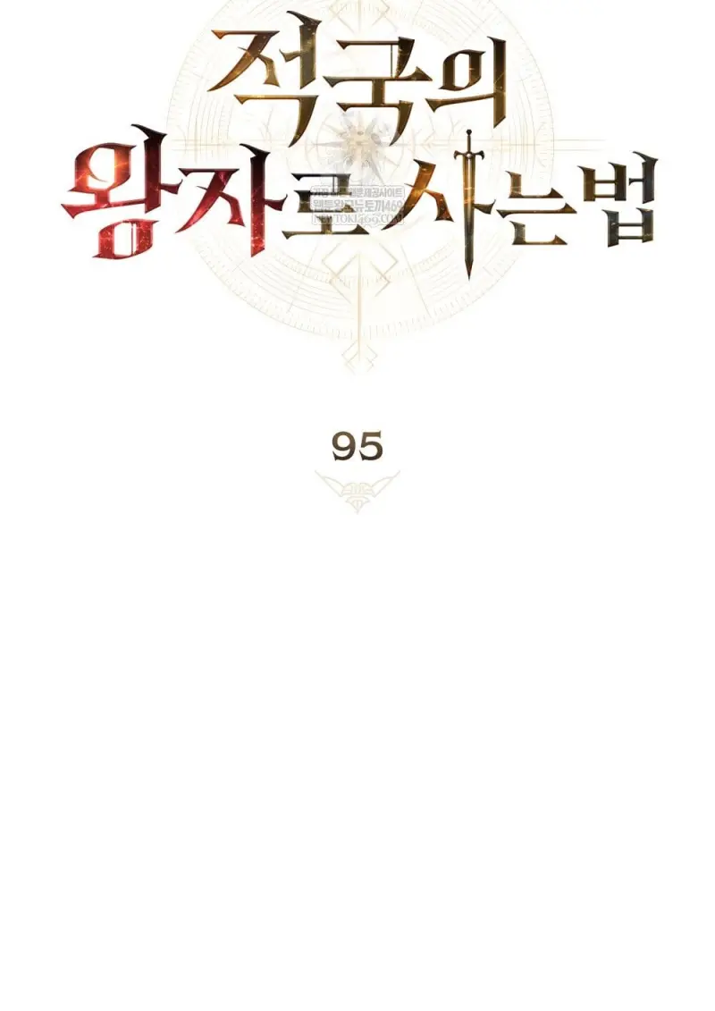 Reborn as the Enemy Prince เกิดใหม่เป็นเจ้าชายในประเทศศัตรู ตอนที่ 95 หน้า 27