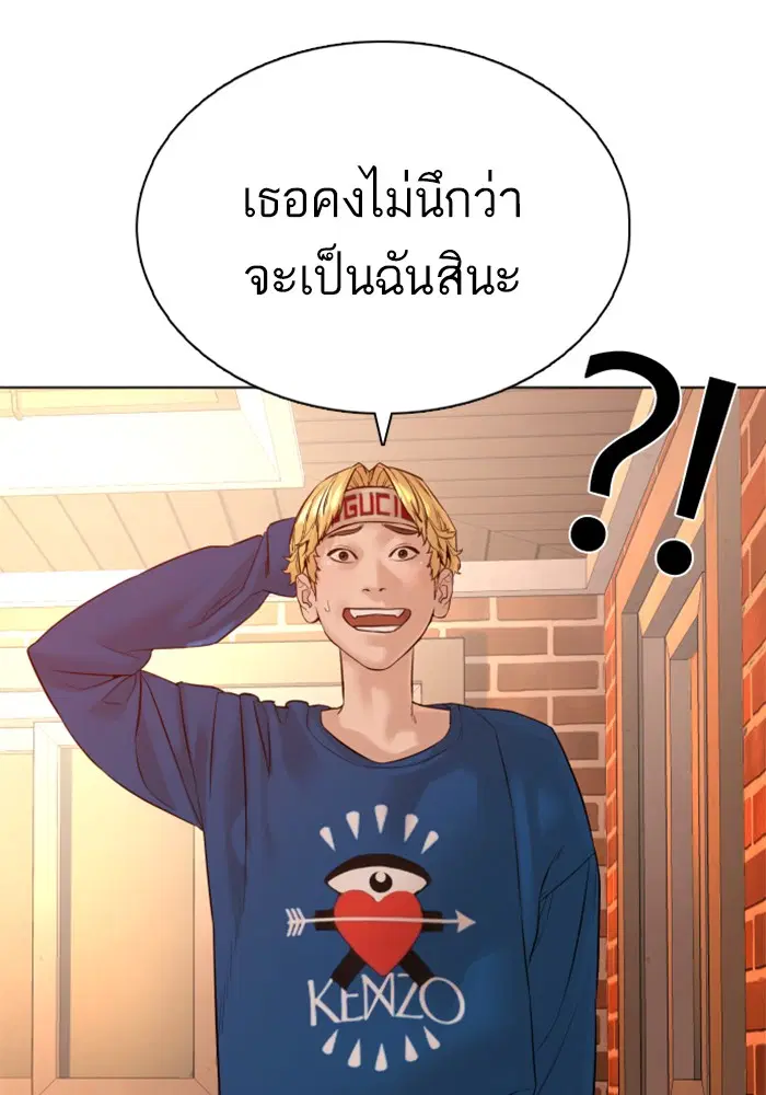 How to Fight ตอนที่ 86 หน้า 97