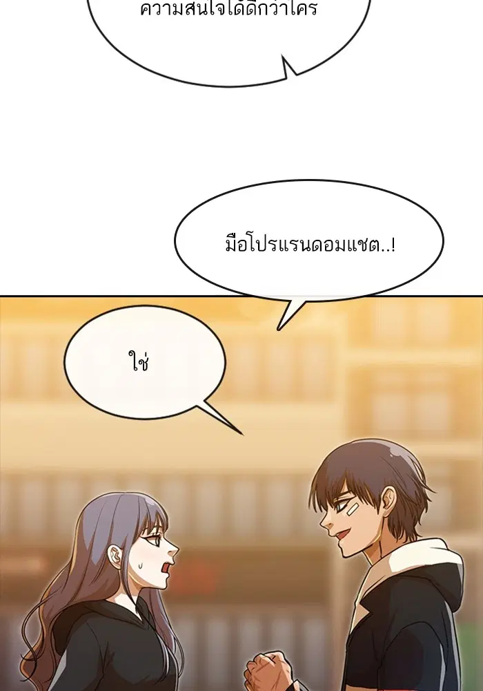 Random Chat ตอนที่ 275 หน้า 74