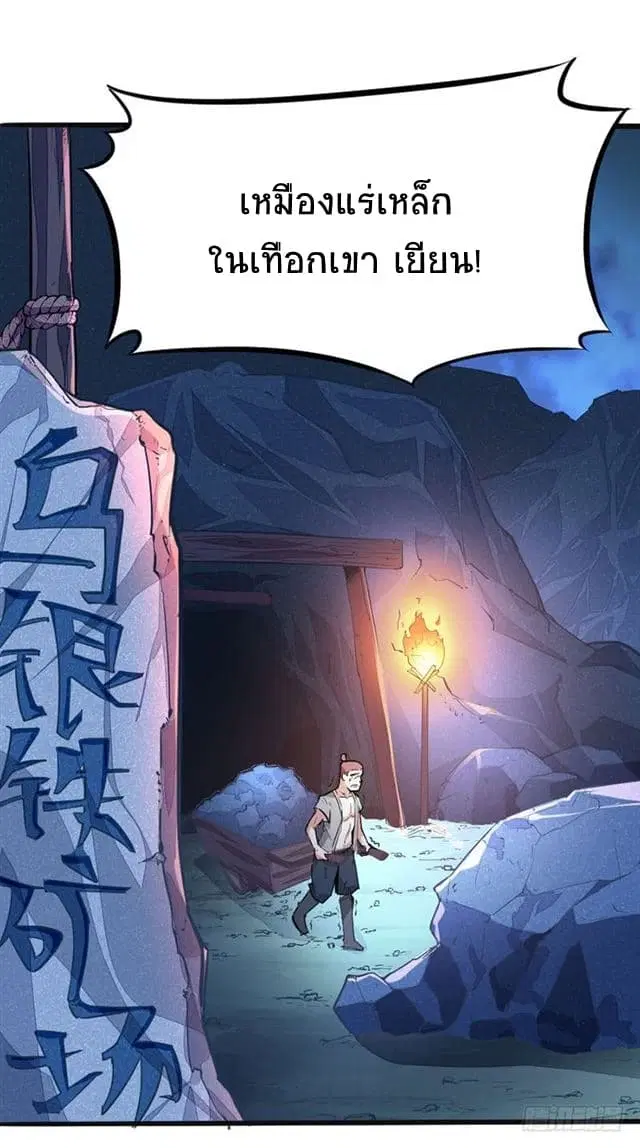 Return of Divine Emperor ตอนที่ 23 หน้า 20