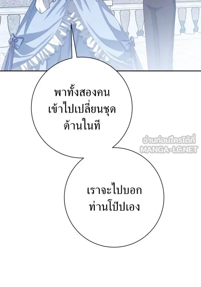 Your Throne ตอนที่ 153 หน้า 42