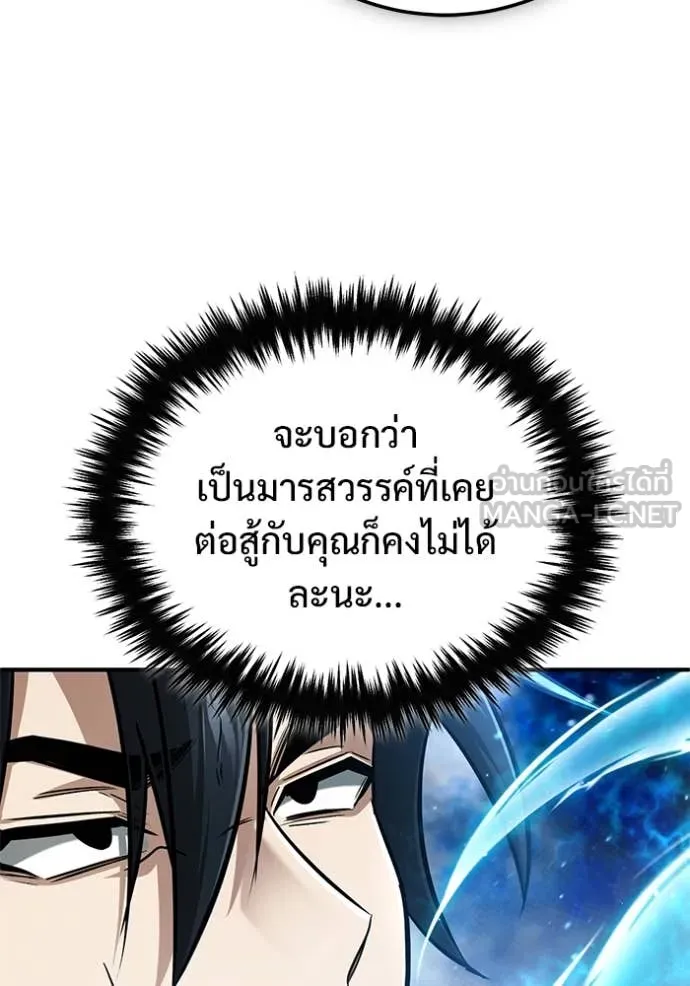 Regressor’s Life After Retirement ตอนที่ 81 หน้า 86