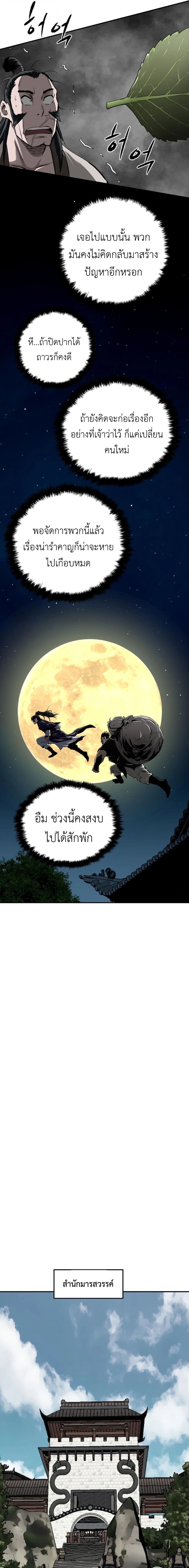 The Supreme Demonic Sword ยอดมารกระบี่ ตอนที่ 19 หน้า 19