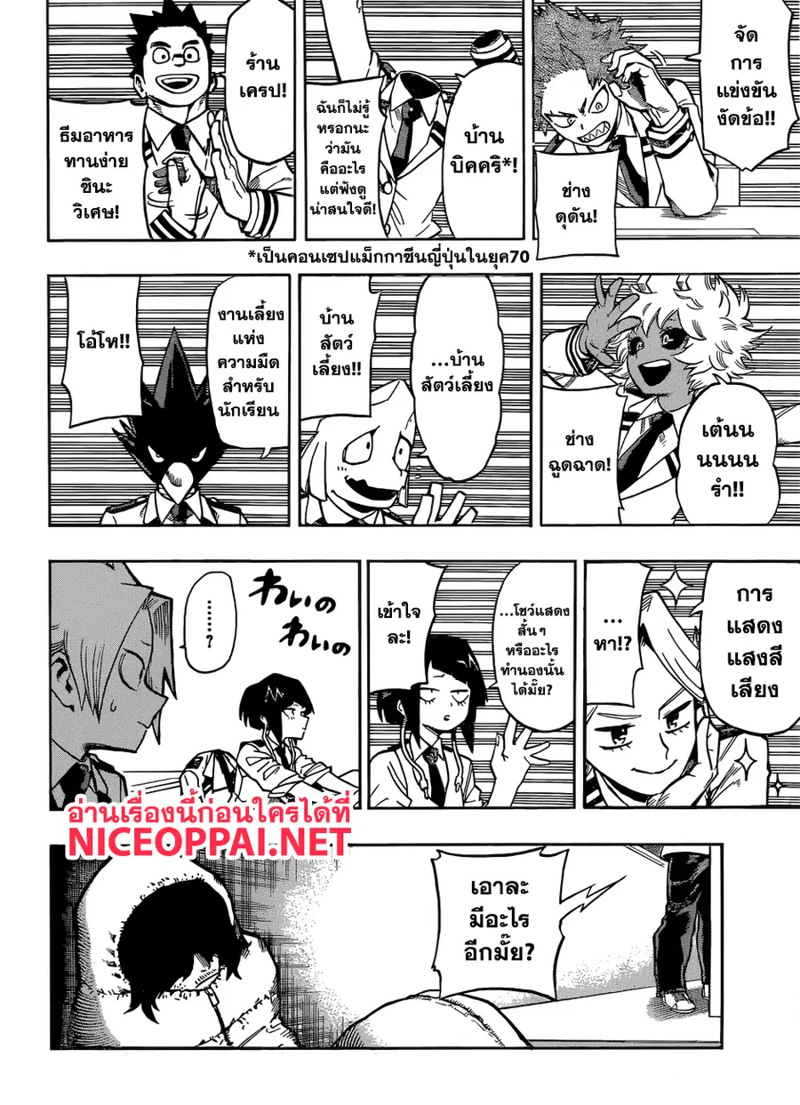 My Hero Academia ตอนที่ 169 หน้า 9