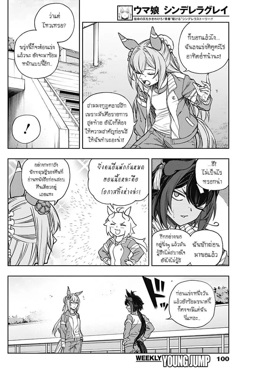 Uma Musume: Cinderella Gray ตอนที่ 181 หน้า 14
