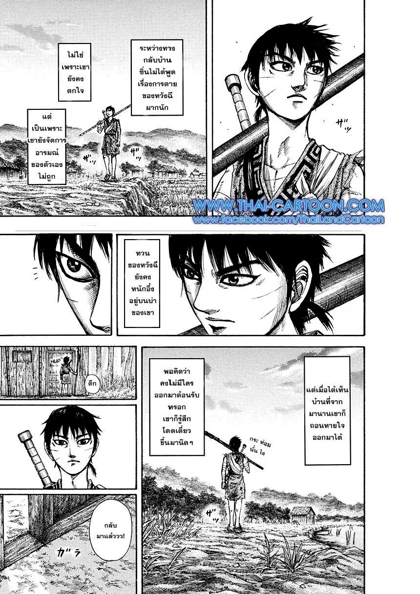 Kingdom ตอนที่ 173 หน้า 17
