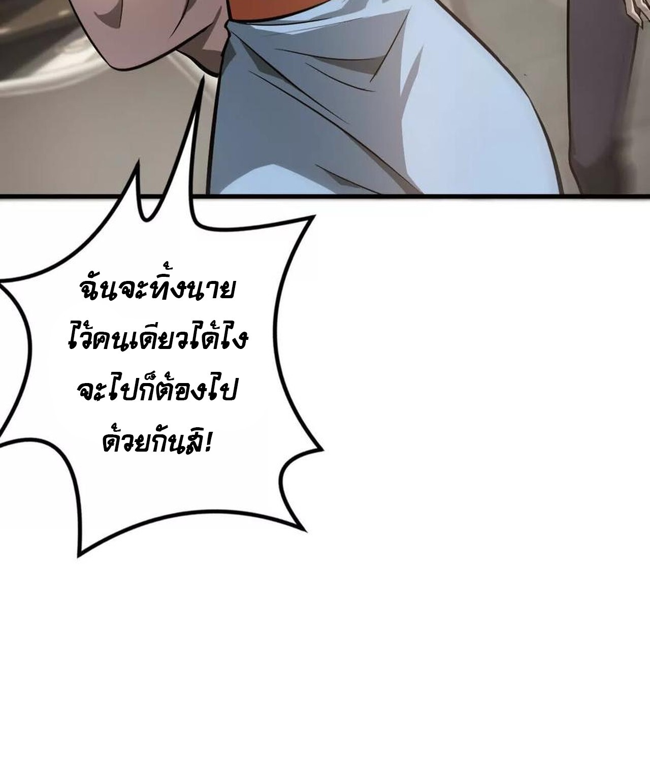 Unparalleled in the Online Gaming World ยอดคน ณ โลกออนไลน์ ตอนที่ 40 หน้า 54