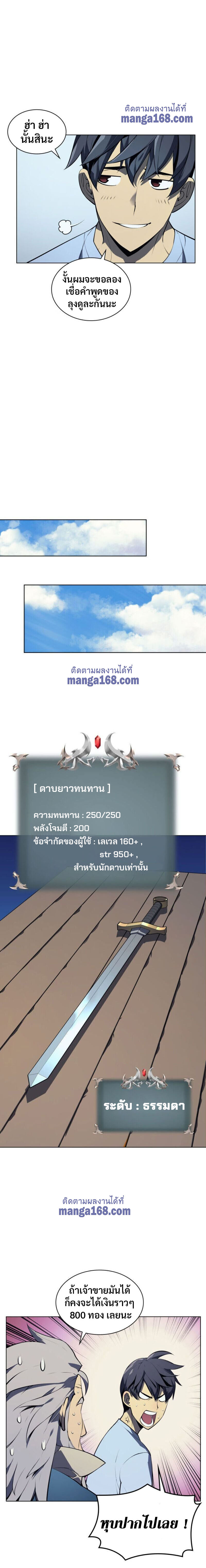 Overgeared จ้าวแห่งยุทธภัณฑ์ ตอนที่ 33 หน้า 10