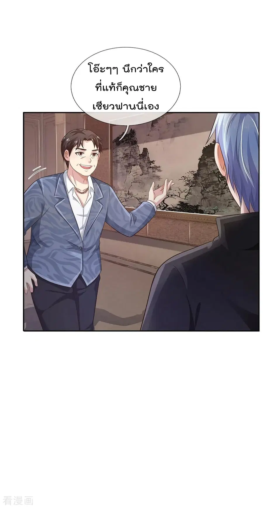 I’m the Great Immortal ตอนที่ 104 หน้า 3