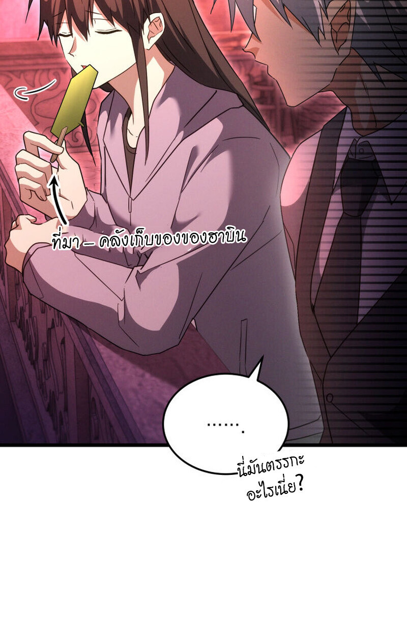 The Ranker Who Just Wants to Retire แรงค์เกอร์คนนี้อยากวางมือแล้ว ตอนที่ 38 หน้า 29
