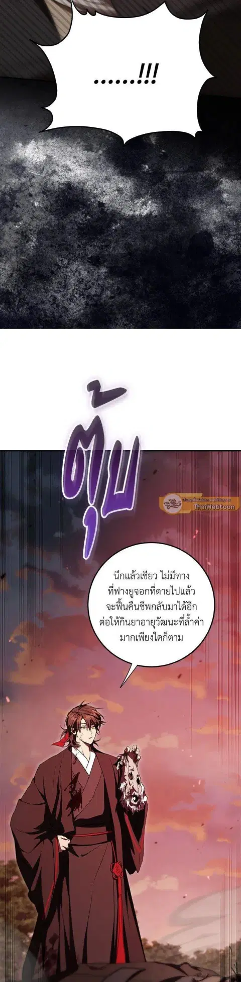 Path of the Shaman ตอนที่ 129 หน้า 22