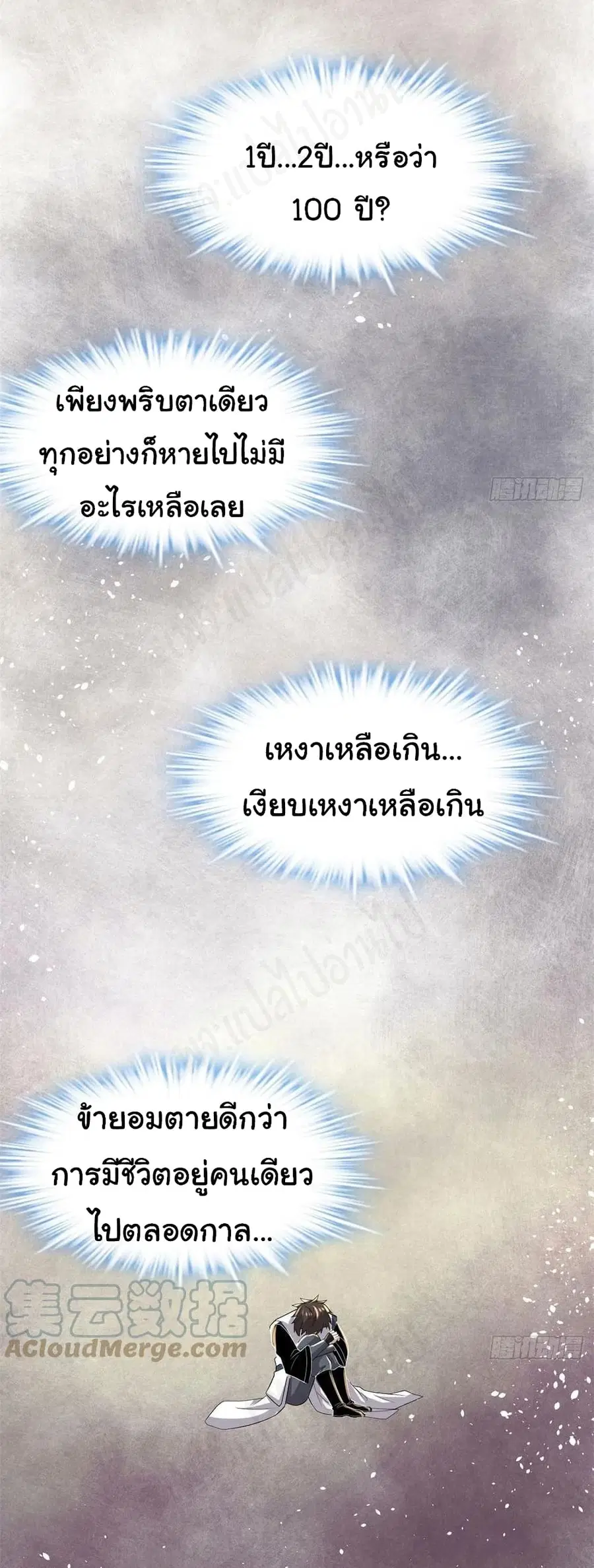 I might be A Fake Fairy ตอนที่ 220 หน้า 5