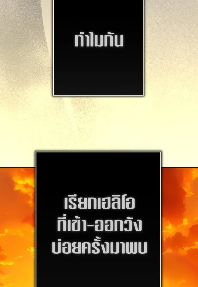 Your Throne ตอนที่ 232 หน้า 34