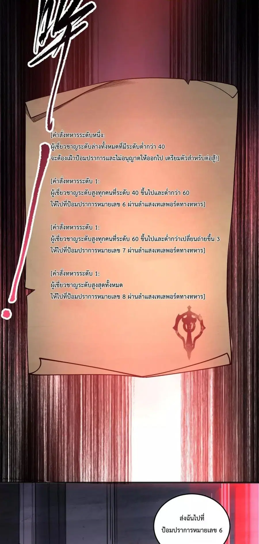 Necromancer King of The Scourge ตอนที่ 141 หน้า 50