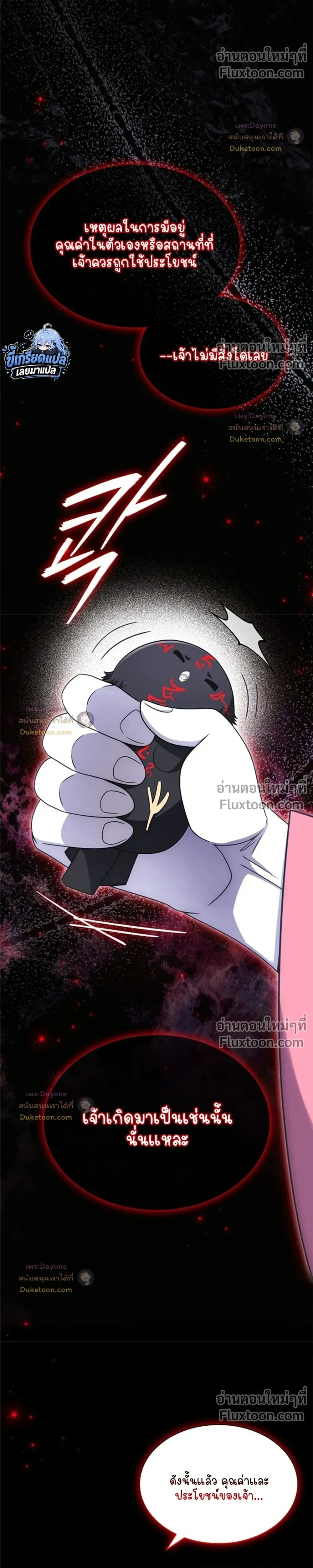 Part-Time Grim Reaper ตอนที่ 63 หน้า 38