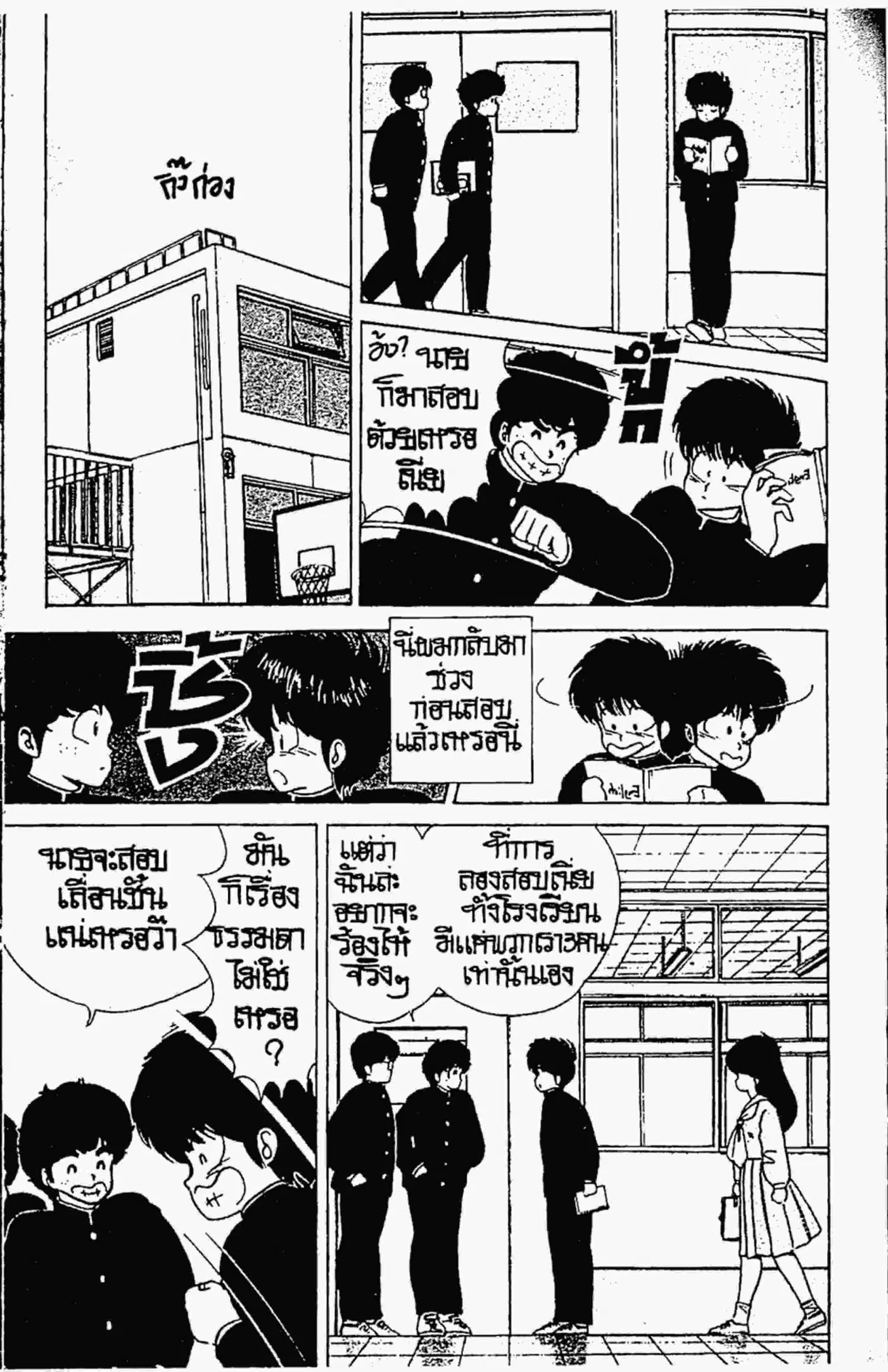 Kimagure Orange☆Road ตอนที่ 48 หน้า 19