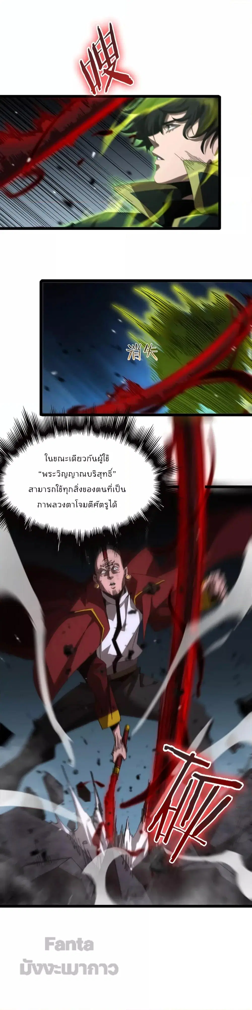 World’s Apocalypse Online ตอนที่ 156 หน้า 37