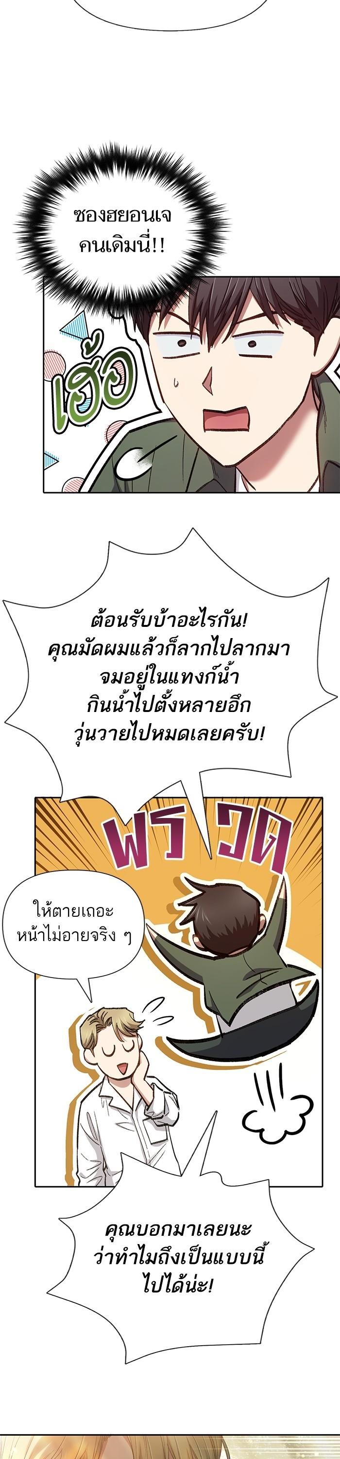 My S-Class Hunters (The S-Classes That I Raised) ตอนที่ 132 หน้า 25