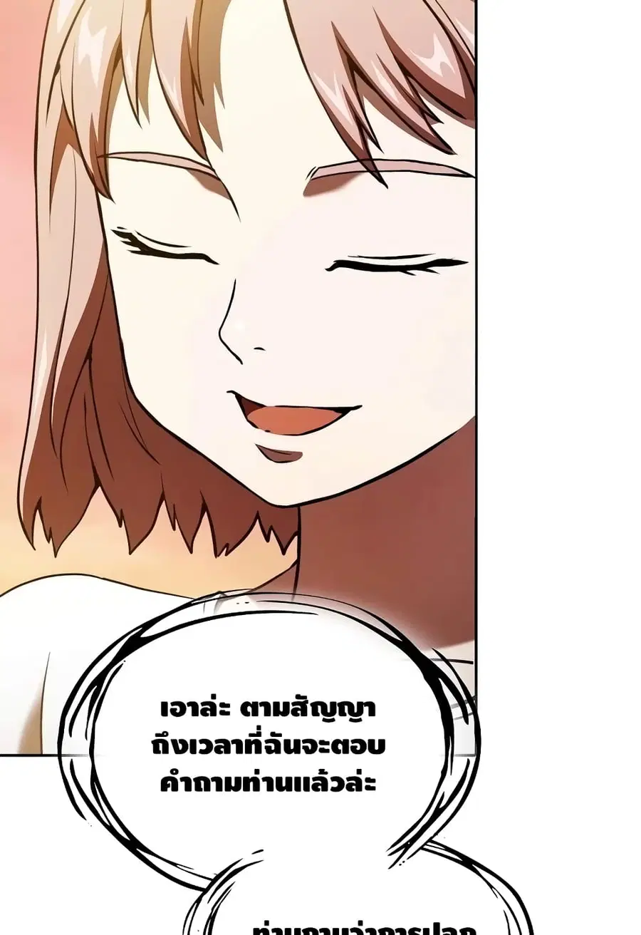 The Constellation That Returned From Hell ตอนที่ 22 หน้า 58