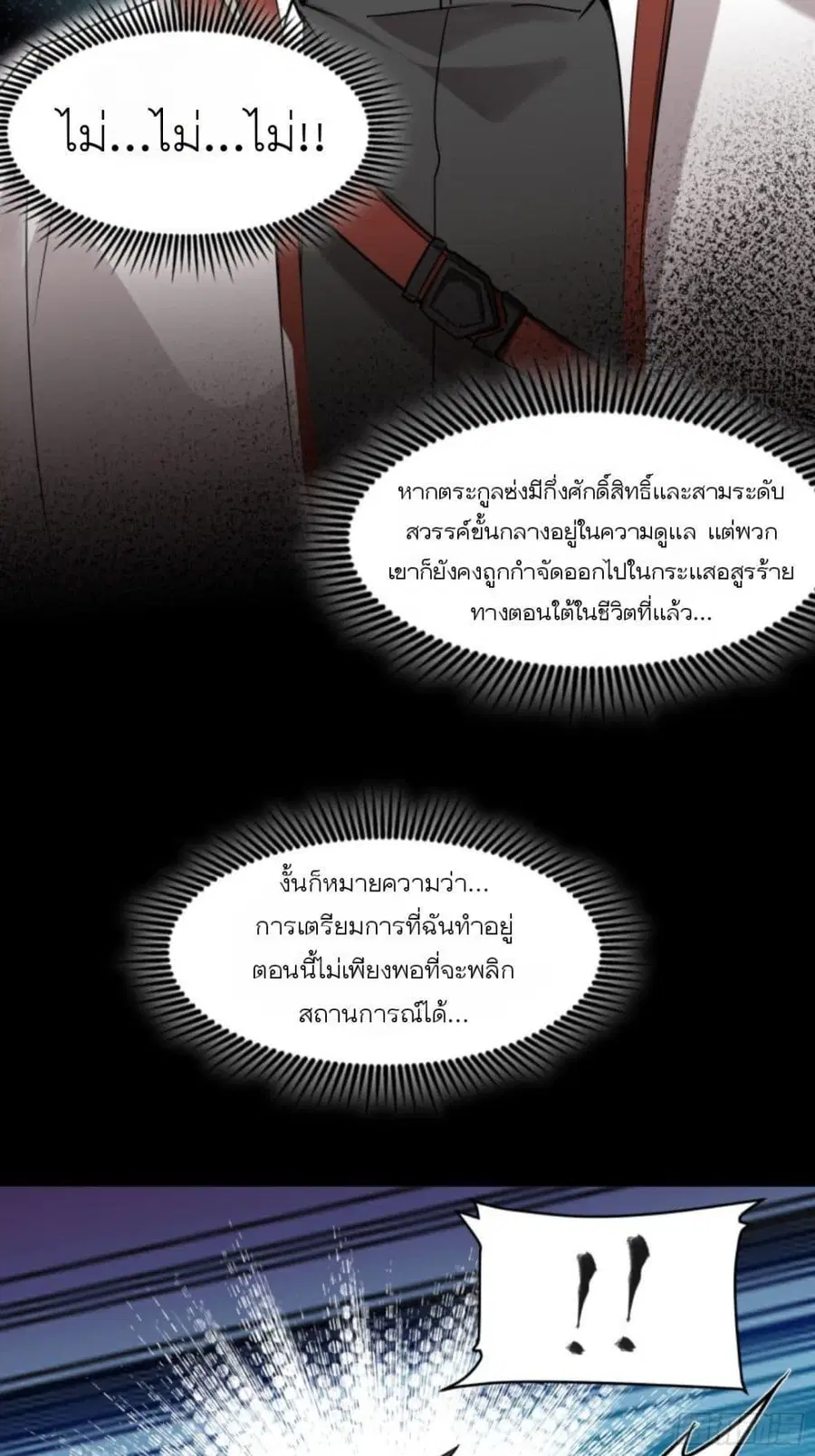 Legend of Star General ตอนที่ 83 หน้า 57